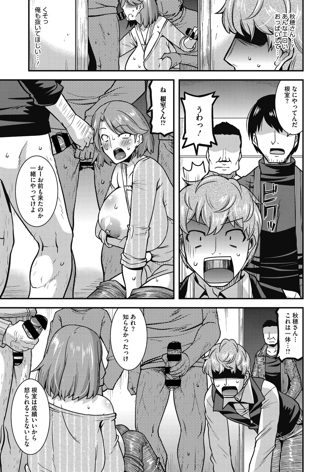Ureta Onna wa Midare Iku - Page 41