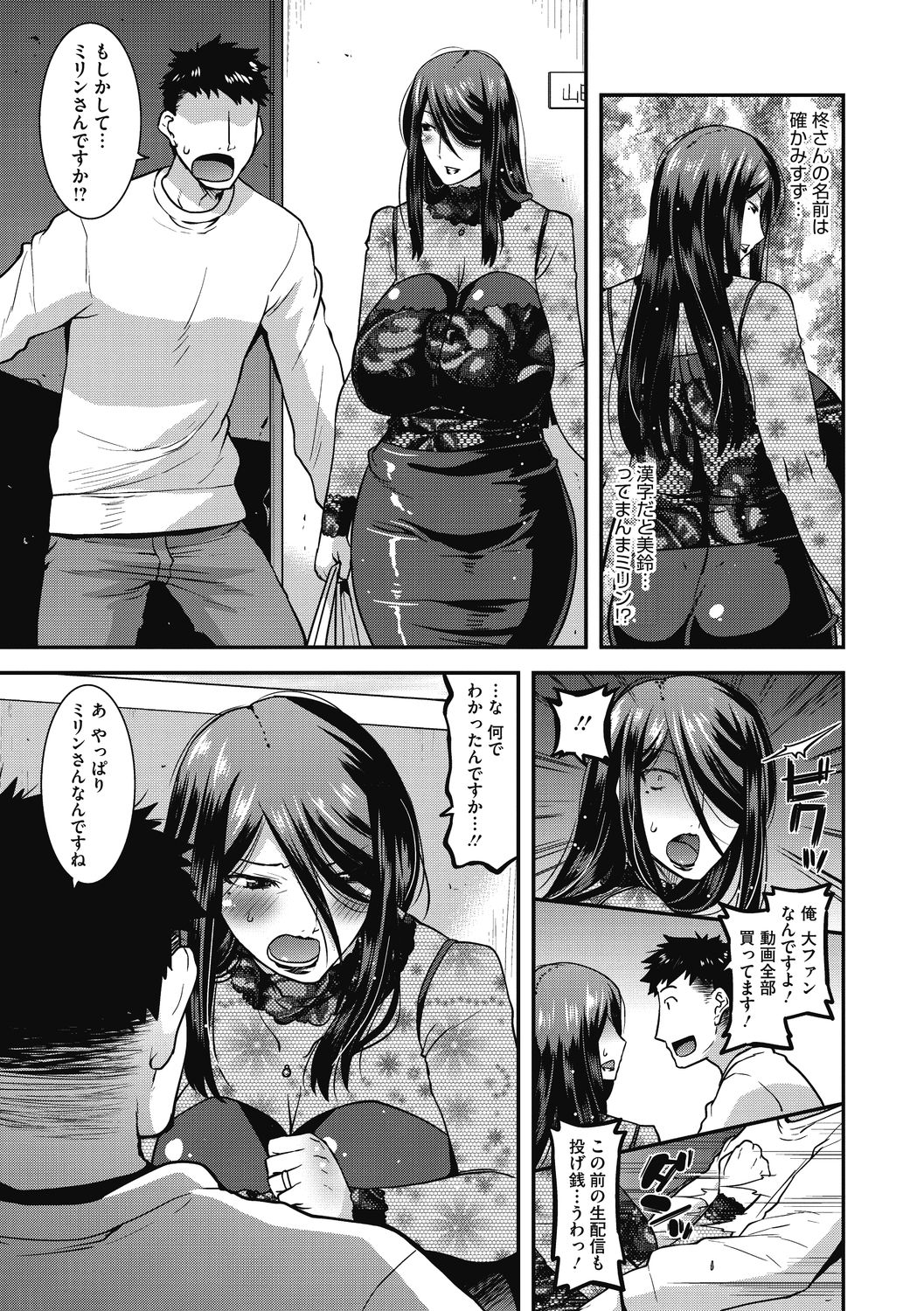 Ureta Onna wa Midare Iku - Page 55