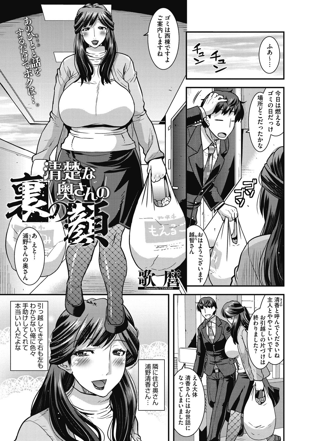 Ureta Onna wa Midare Iku - Page 69