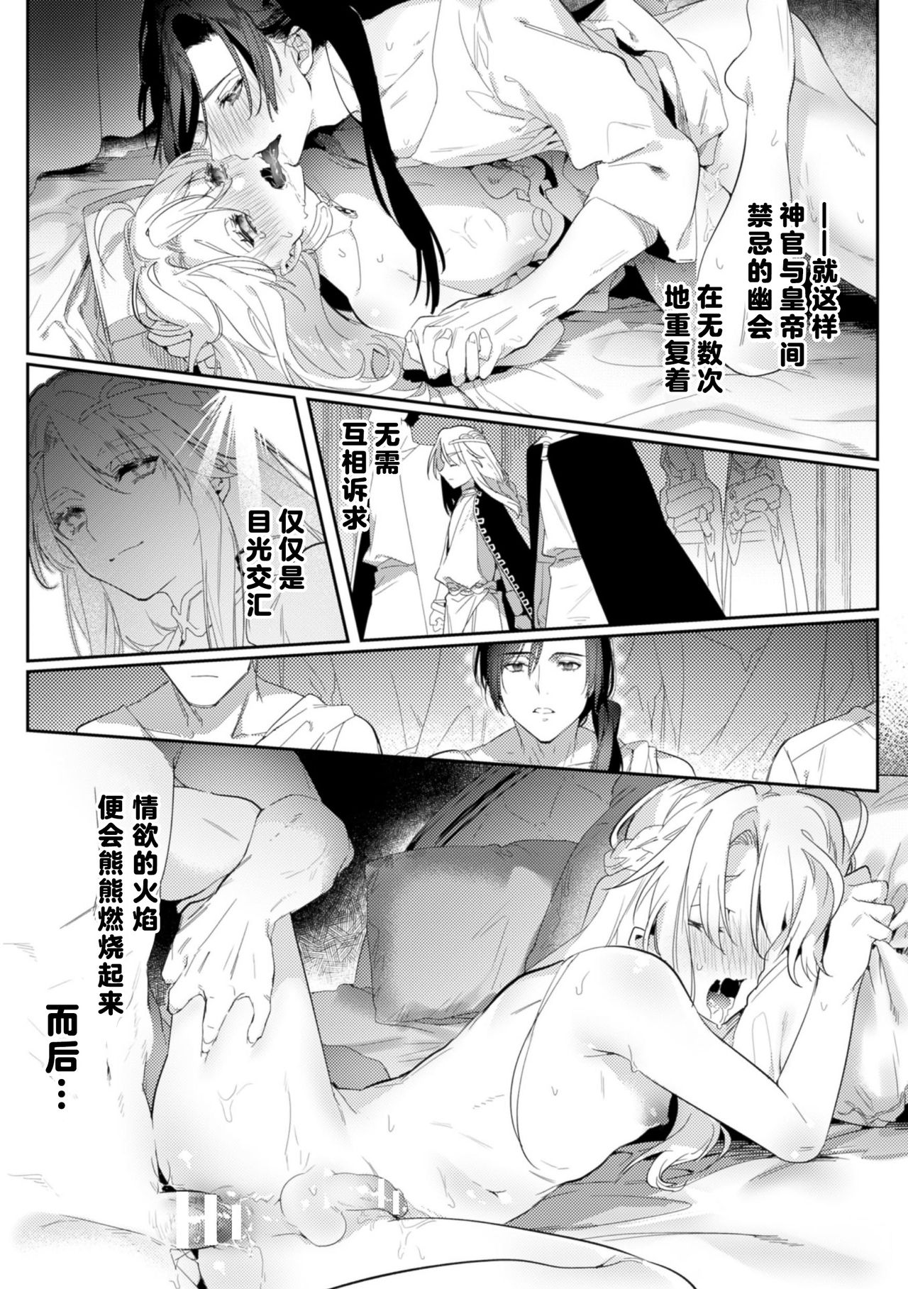 淫荡宫廷史 ～被称为淫帝的美少年～ 第1話 - Page 21