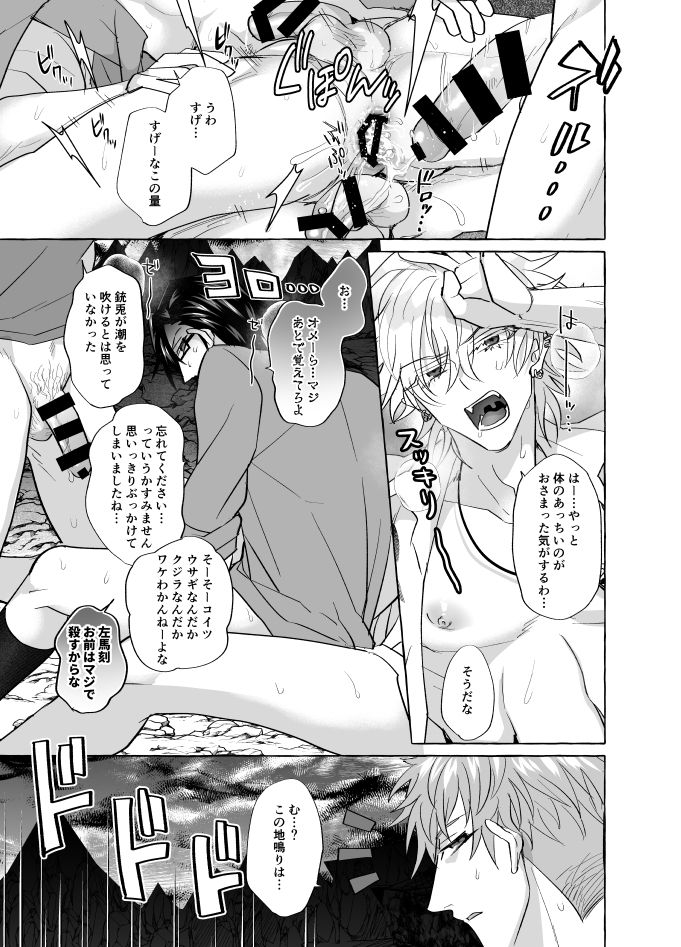 Jigoku ja Nuru Sugiru - Page 22