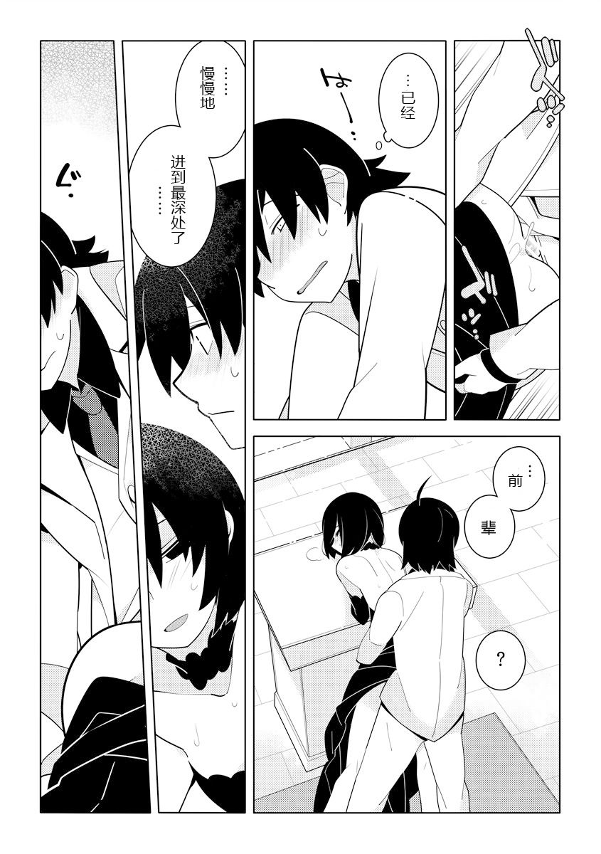 WhiteGroom×BlackBride - Page 18
