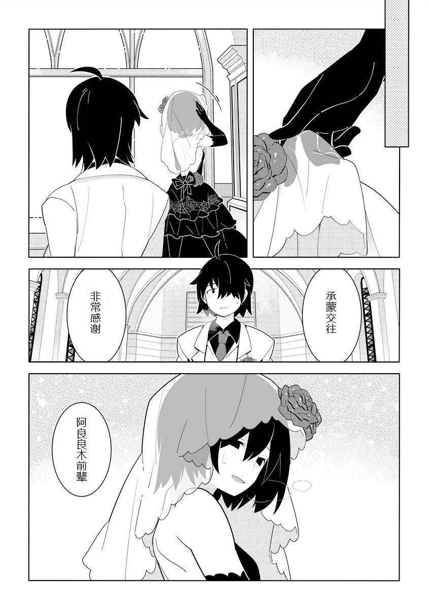 WhiteGroom×BlackBride - Page 20