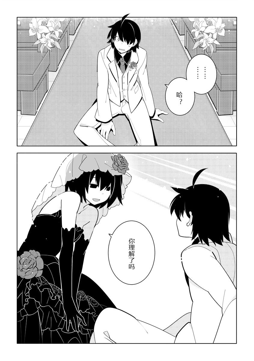 WhiteGroom×BlackBride - Page 5