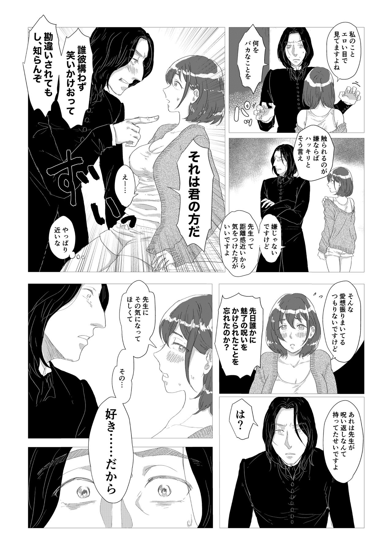 Professor Snape and the Hufflepuff transfer student - Page 17