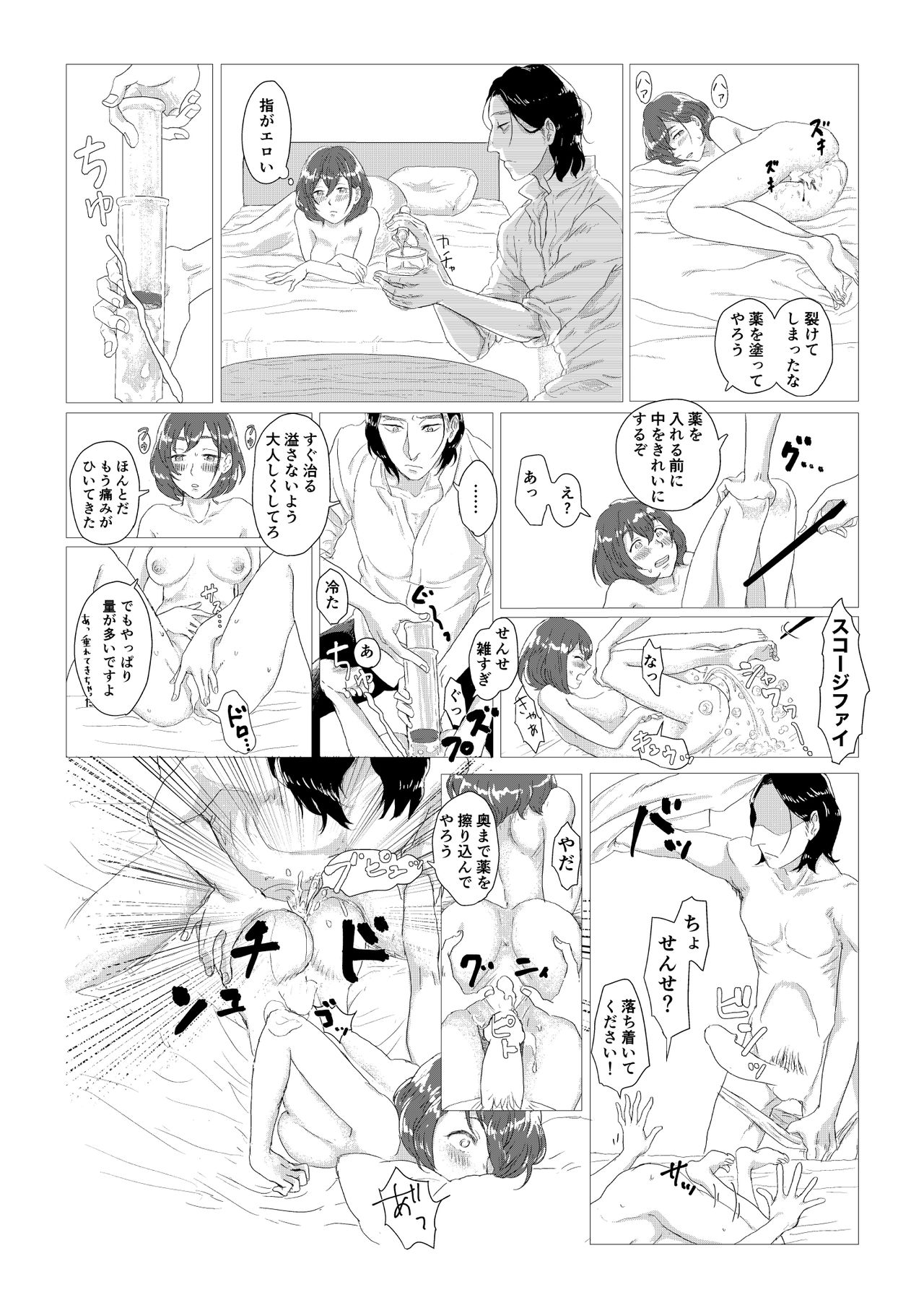 Professor Snape and the Hufflepuff transfer student - Page 26