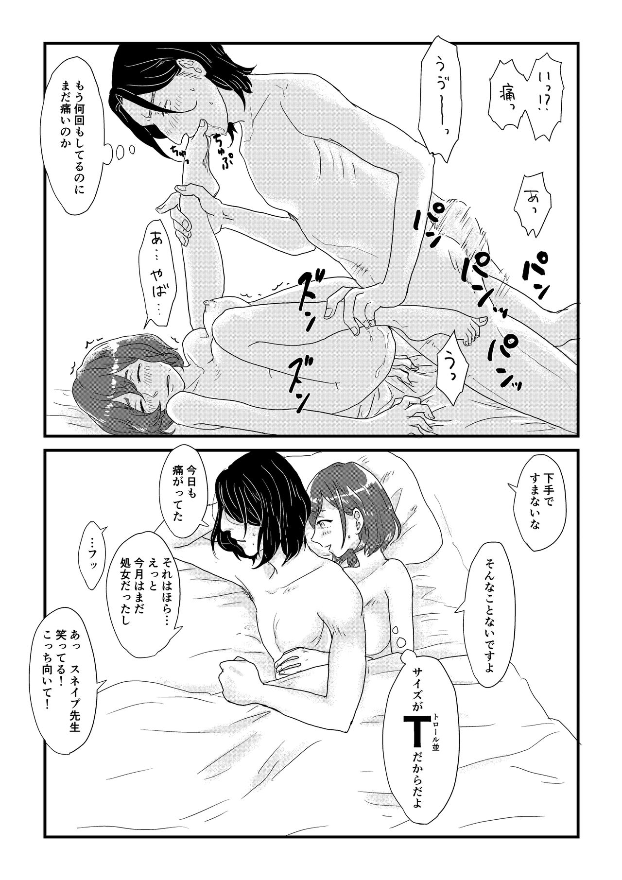 Professor Snape and the Hufflepuff transfer student - Page 40