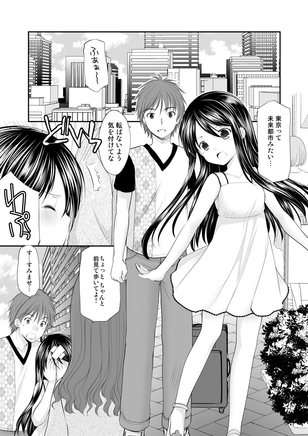 Yousei Soushuuhen 3 - Page 31