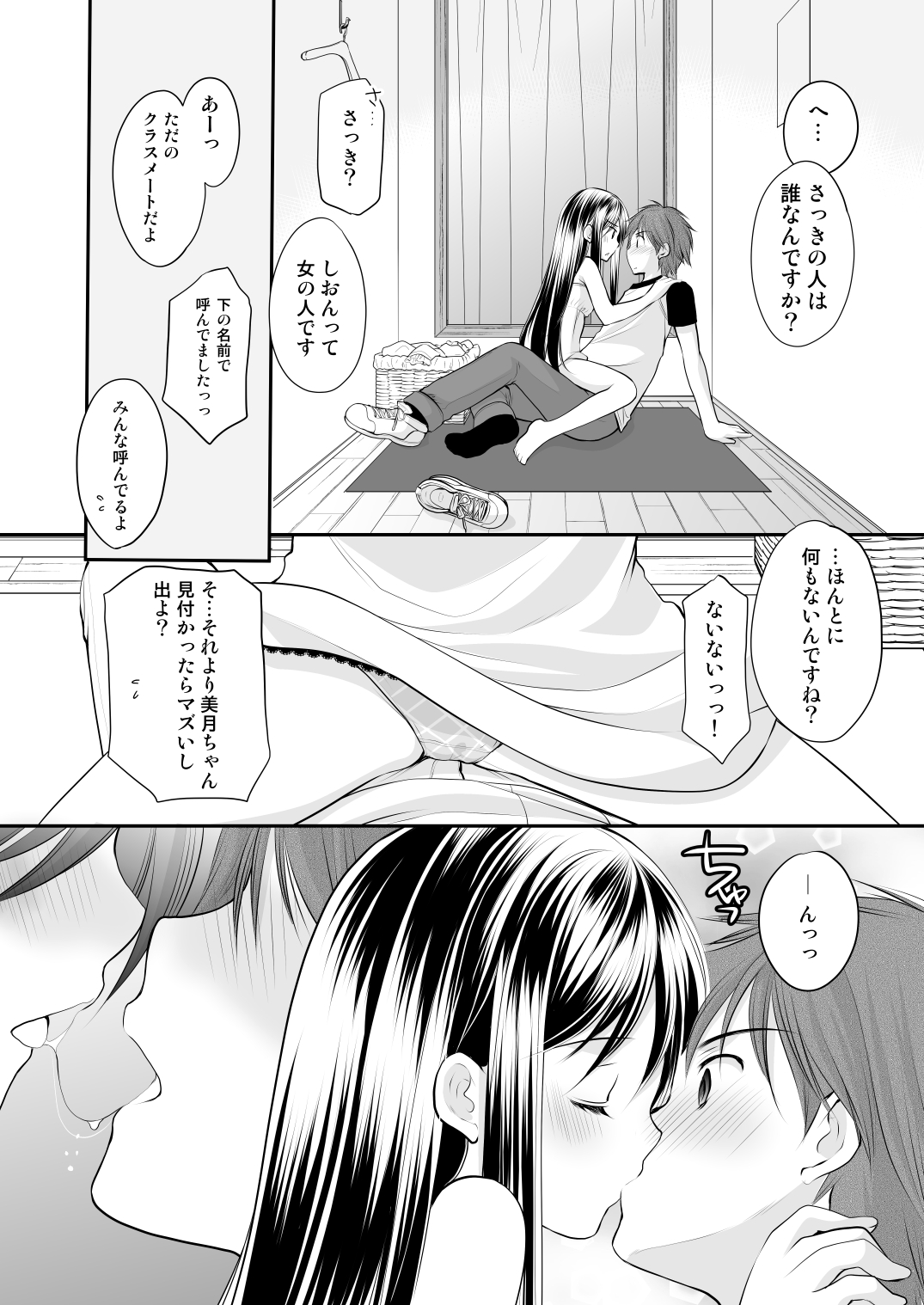 Yousei Soushuuhen 3 - Page 37