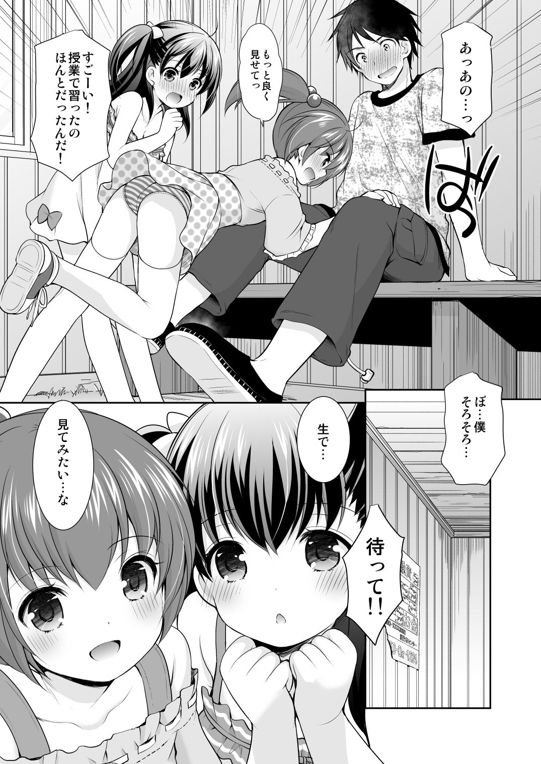 Yousei Soushuuhen 3 - Page 73