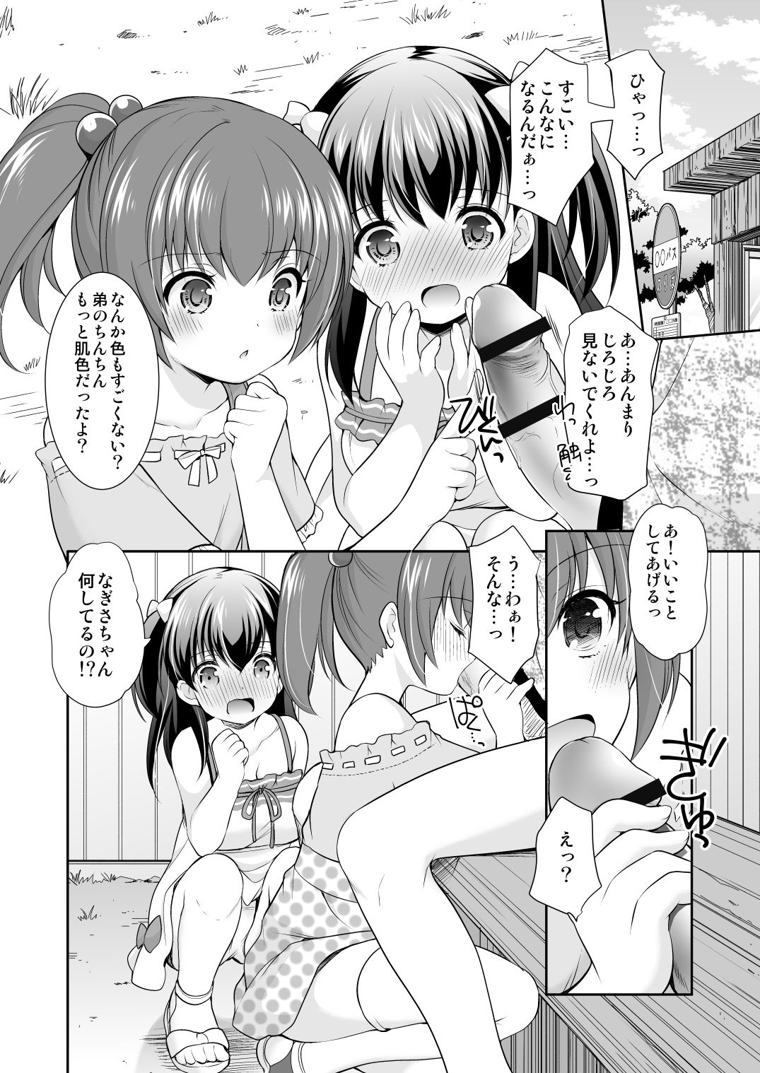 Yousei Soushuuhen 3 - Page 74