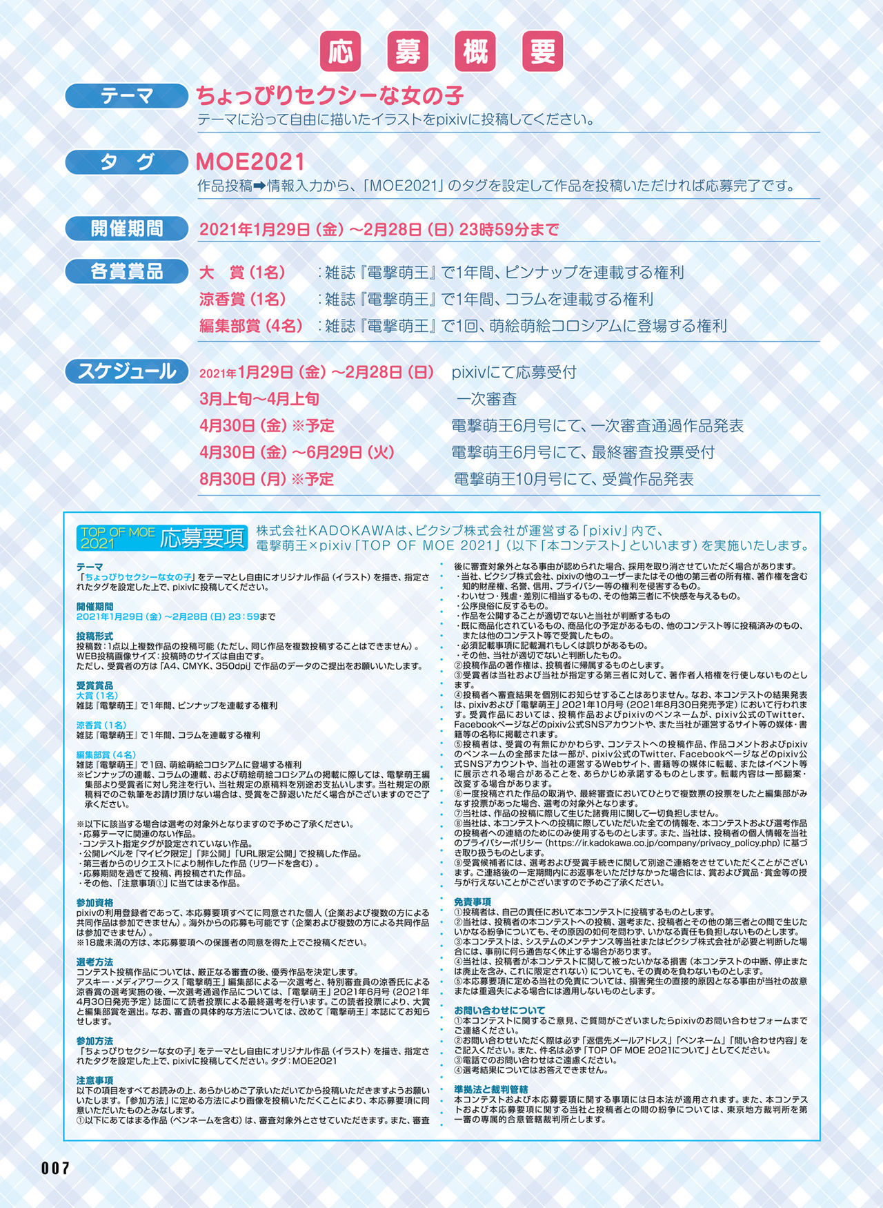 Dengeki Moeoh 2021-02 - Page 10