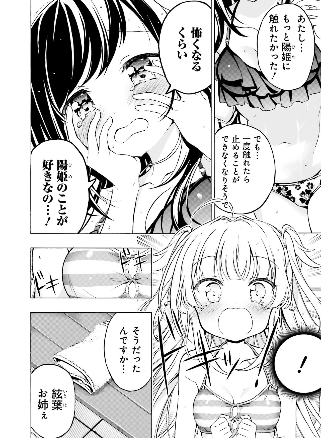 Dengeki Moeoh 2021-02 - Page 114
