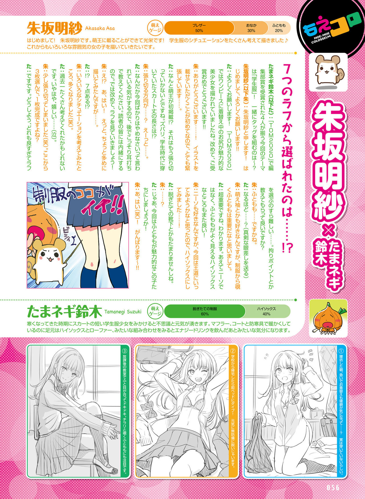 Dengeki Moeoh 2021-02 - Page 53