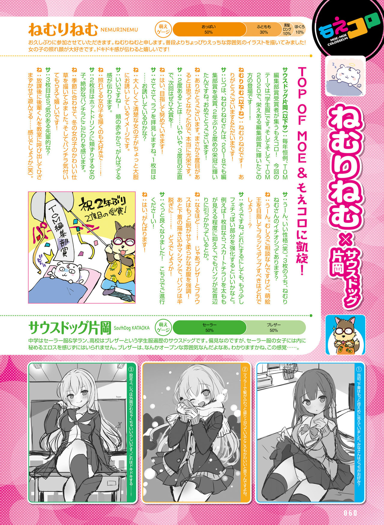 Dengeki Moeoh 2021-02 - Page 57