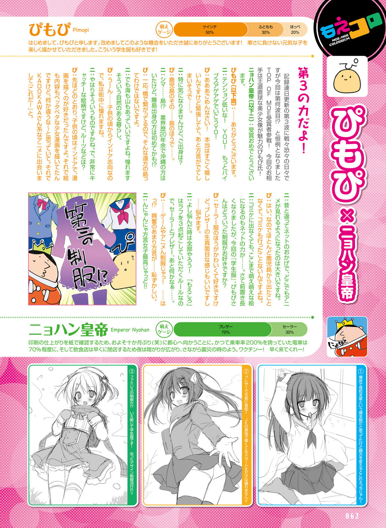 Dengeki Moeoh 2021-02 - Page 59