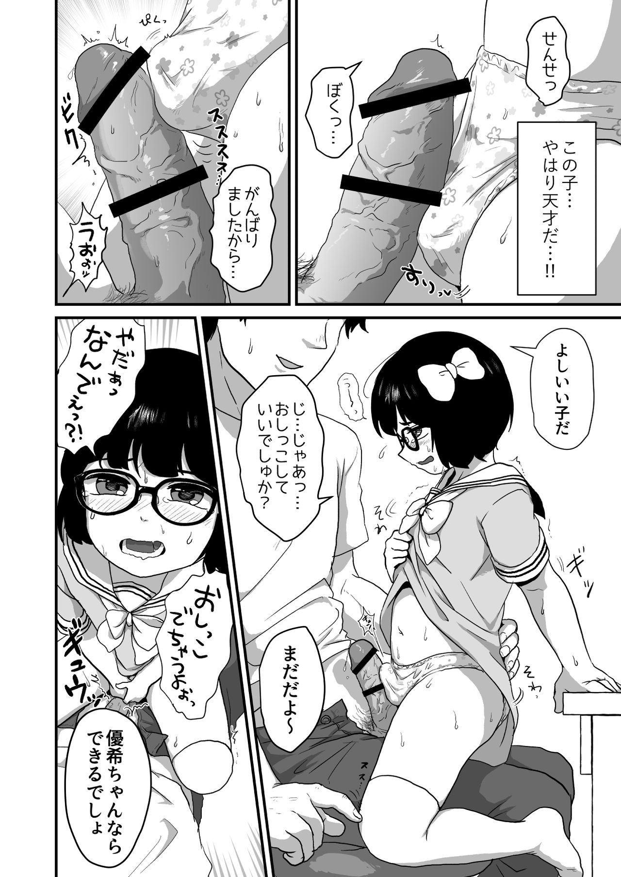 Sensei Oshiete - Page 15