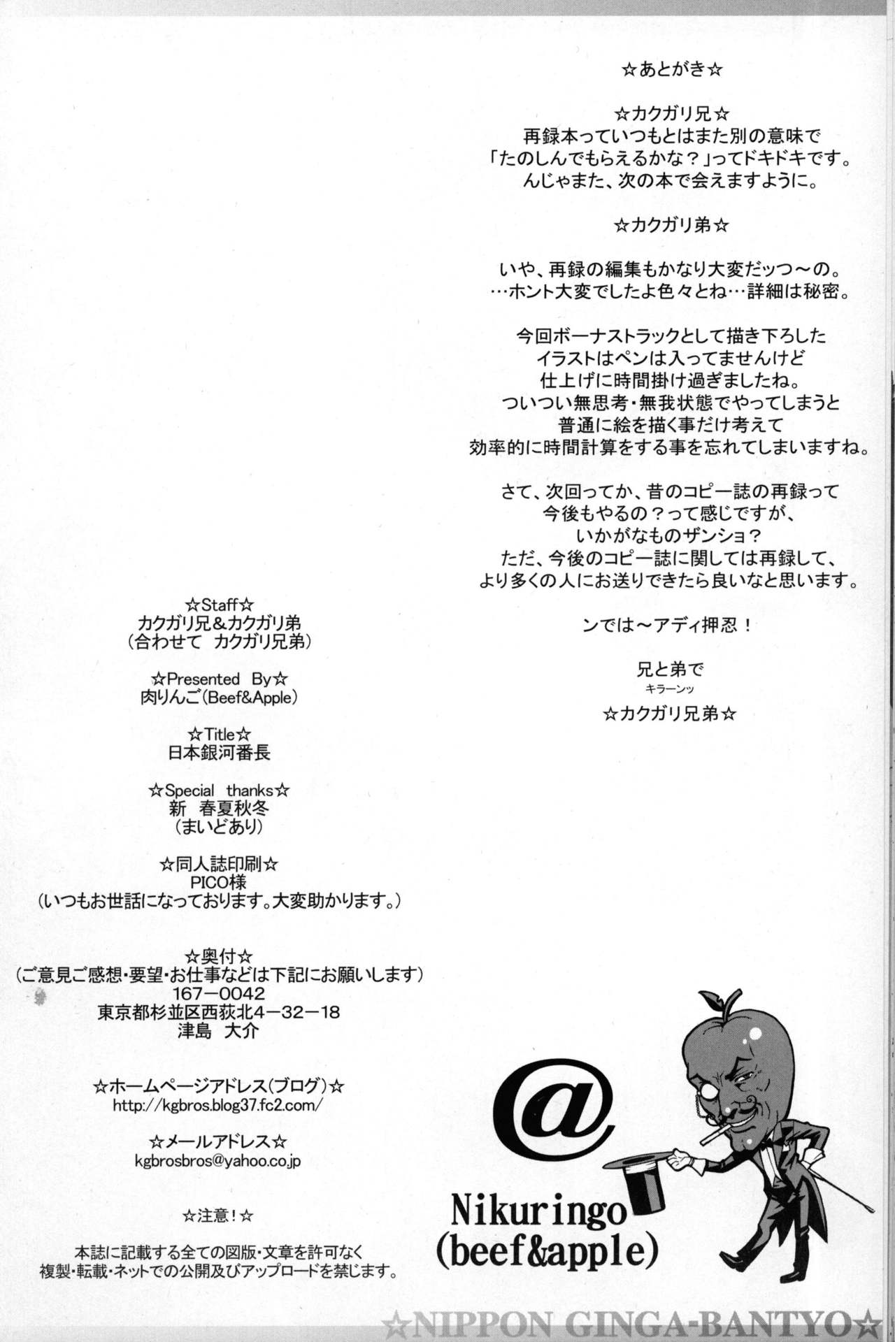 Nippon Ginga-Bantyo - Page 37