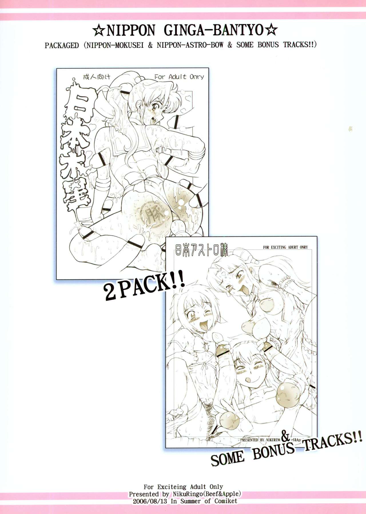 Nippon Ginga-Bantyo - Page 38