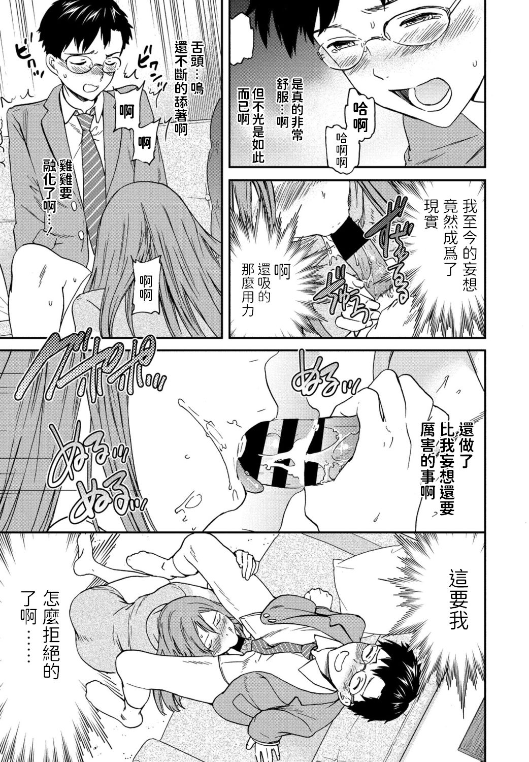 Yuutousei - Page 15