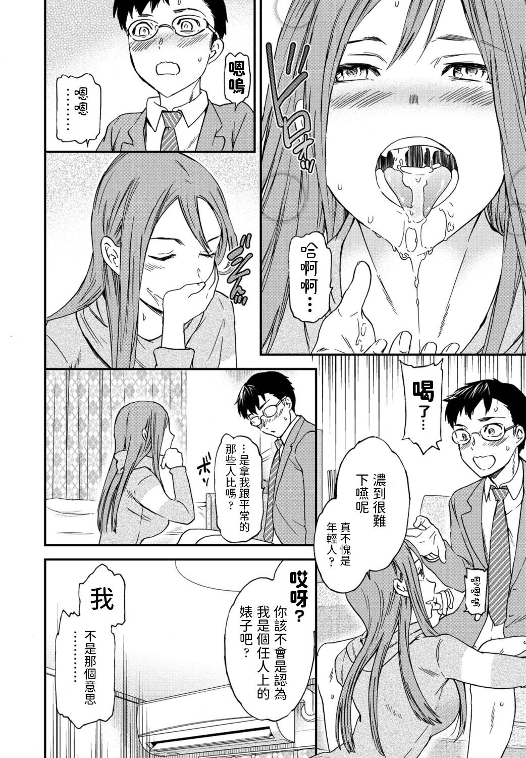 Yuutousei - Page 16
