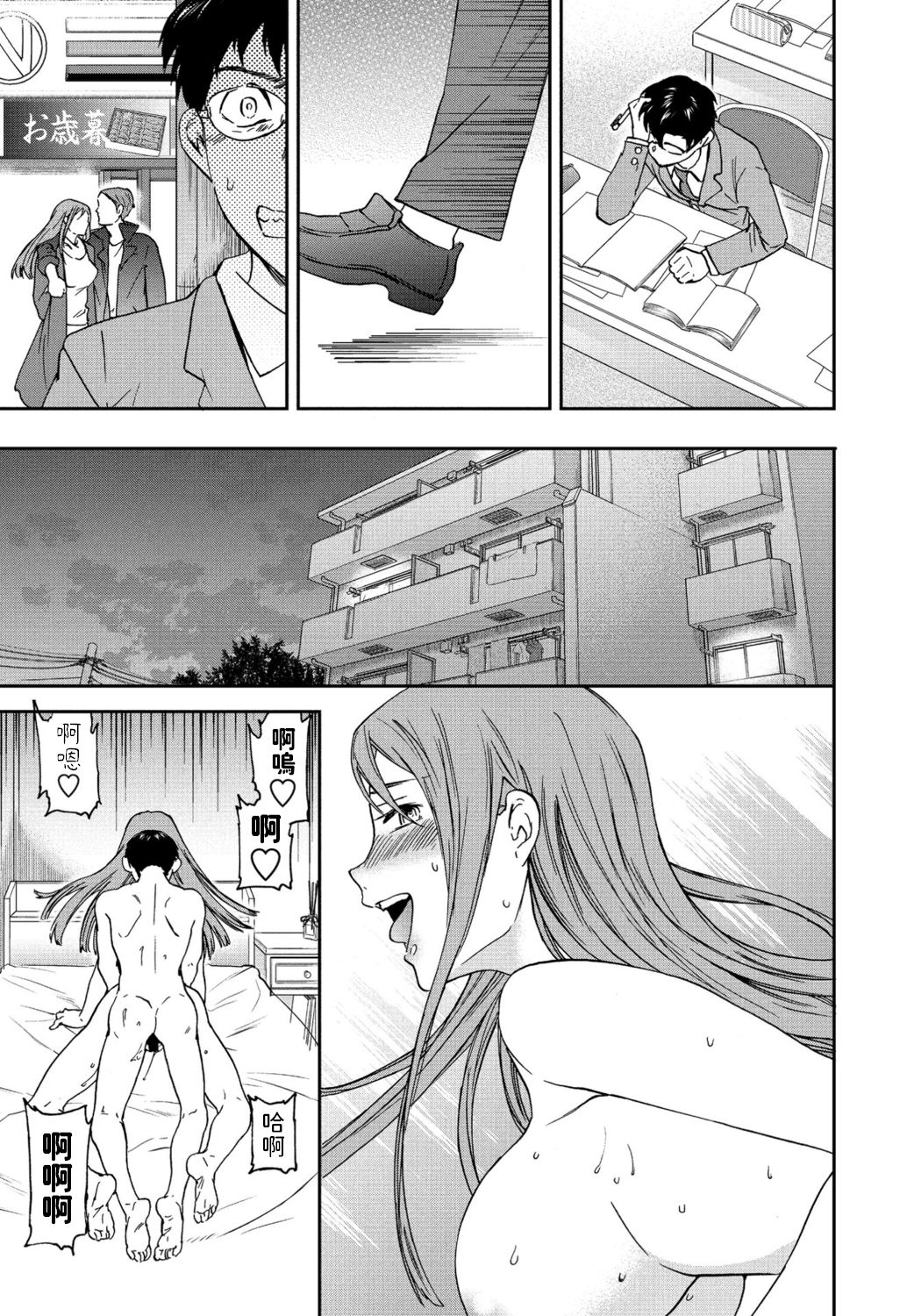 Yuutousei - Page 23