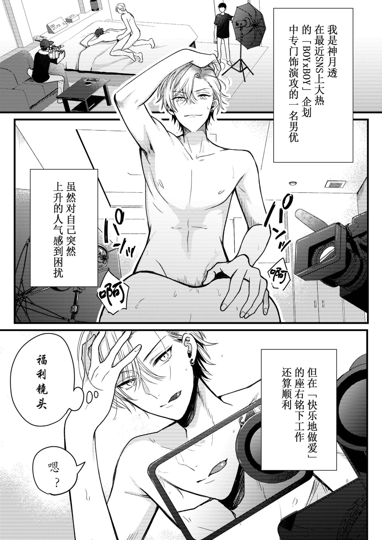 BOY x BOY IDOL COLLECTION! | 男男爱豆搜罗！ - Page 18