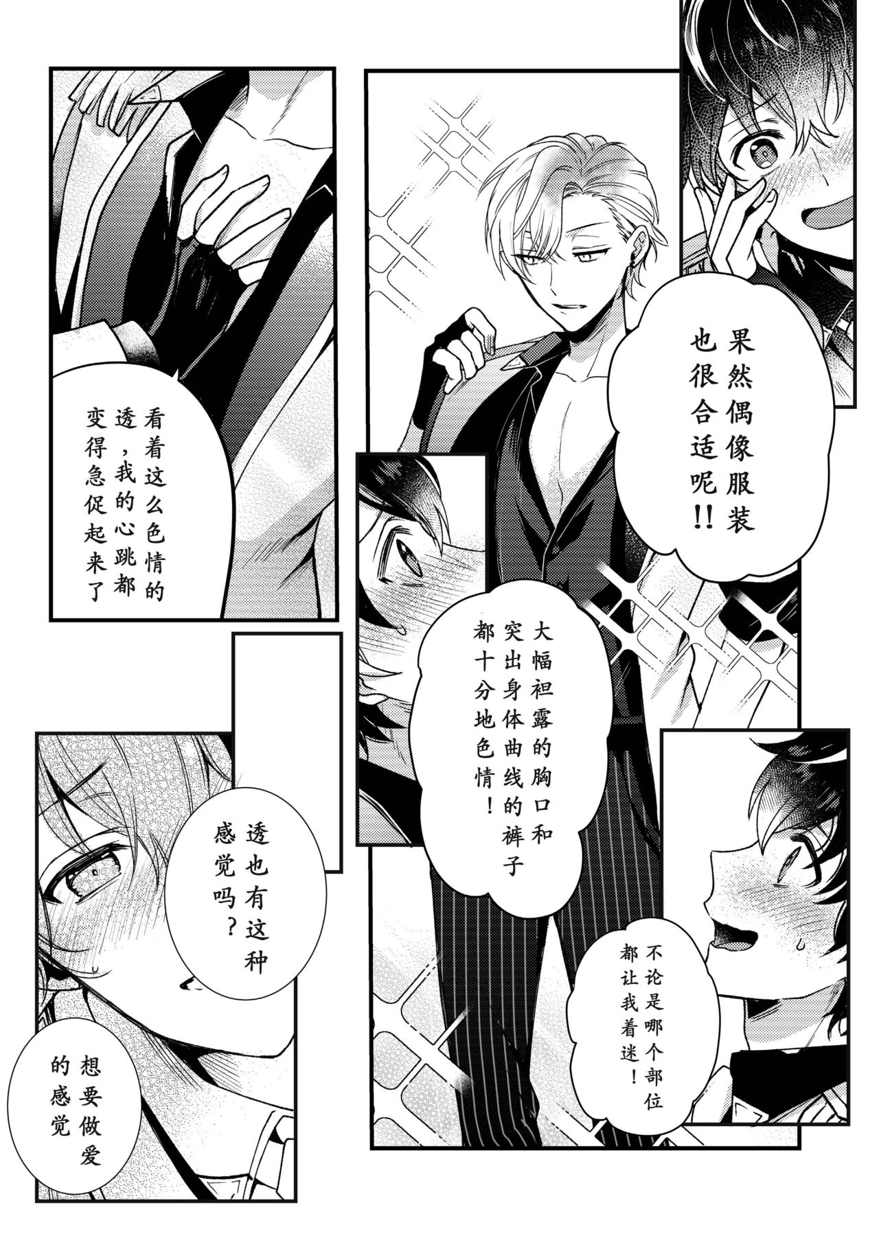 BOY x BOY IDOL COLLECTION! | 男男爱豆搜罗！ - Page 25
