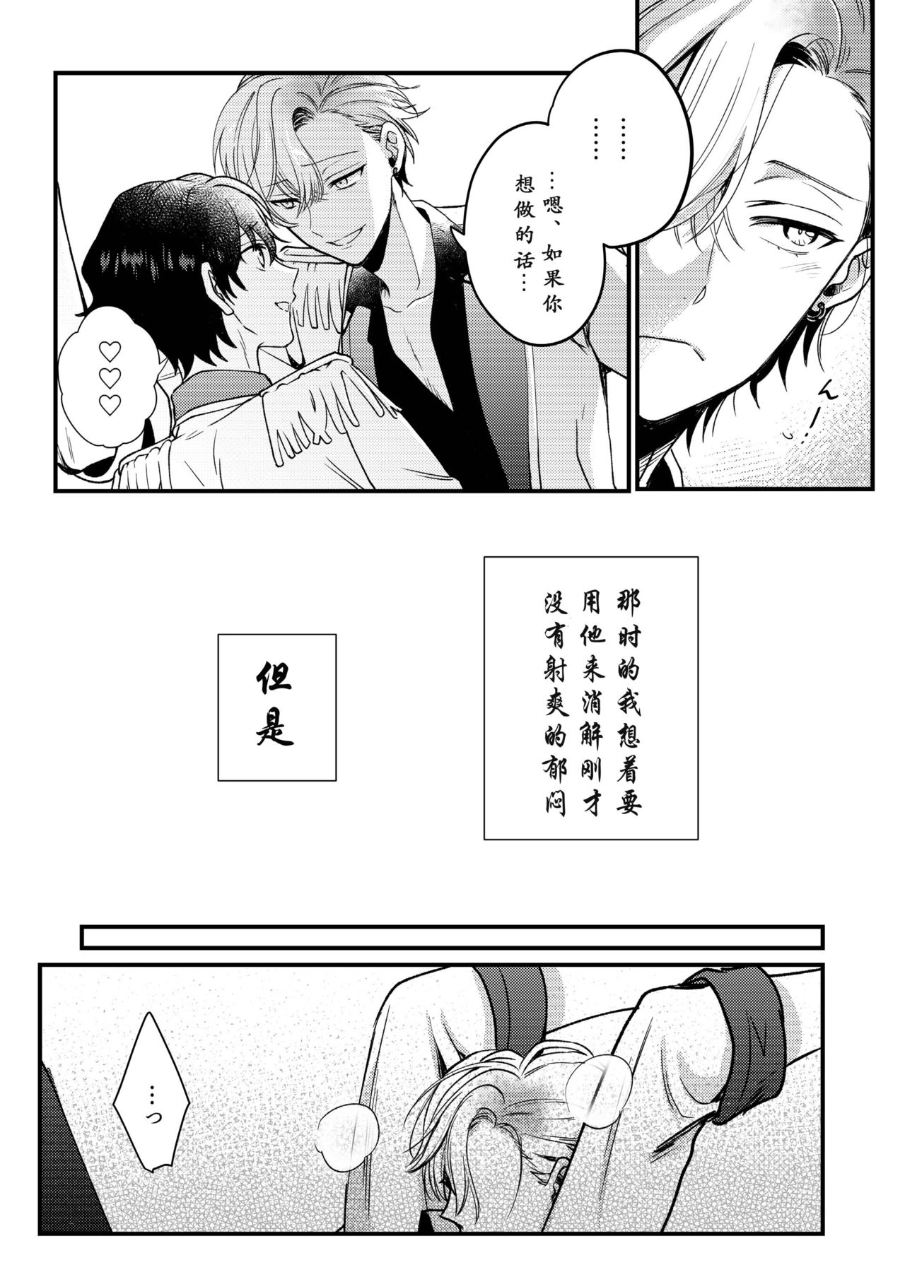 BOY x BOY IDOL COLLECTION! | 男男爱豆搜罗！ - Page 26