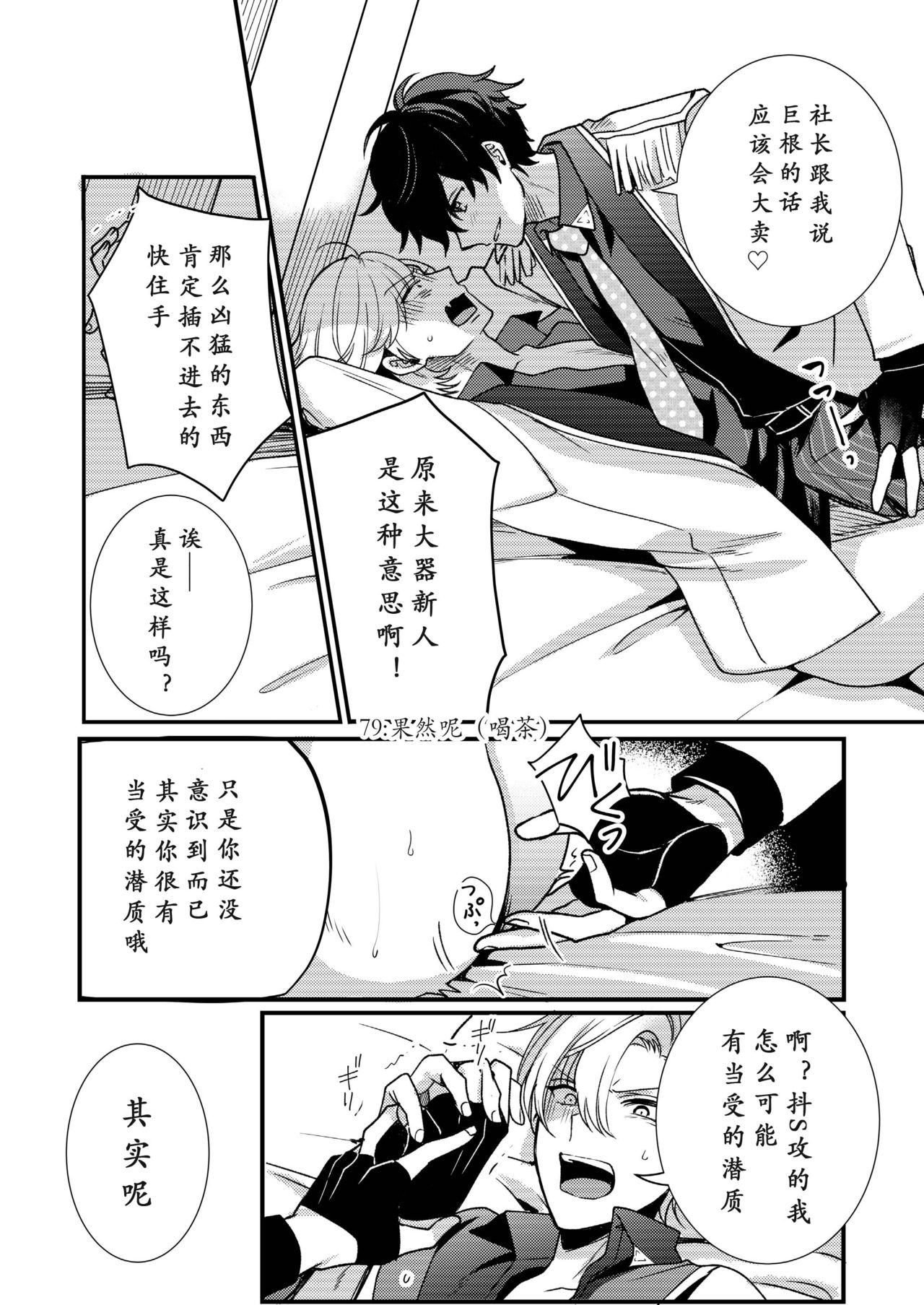 BOY x BOY IDOL COLLECTION! | 男男爱豆搜罗！ - Page 28