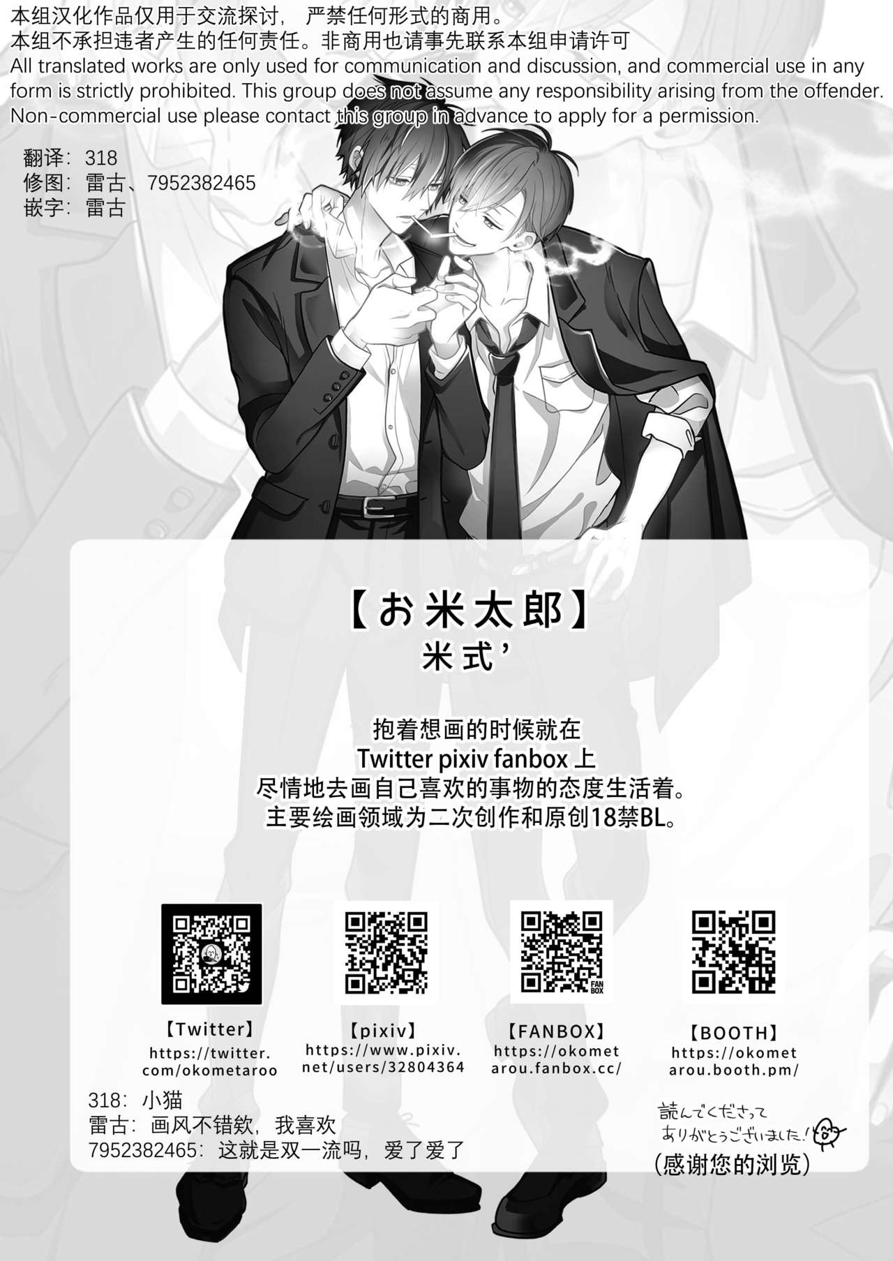 BOY x BOY IDOL COLLECTION! | 男男爱豆搜罗！ - Page 51
