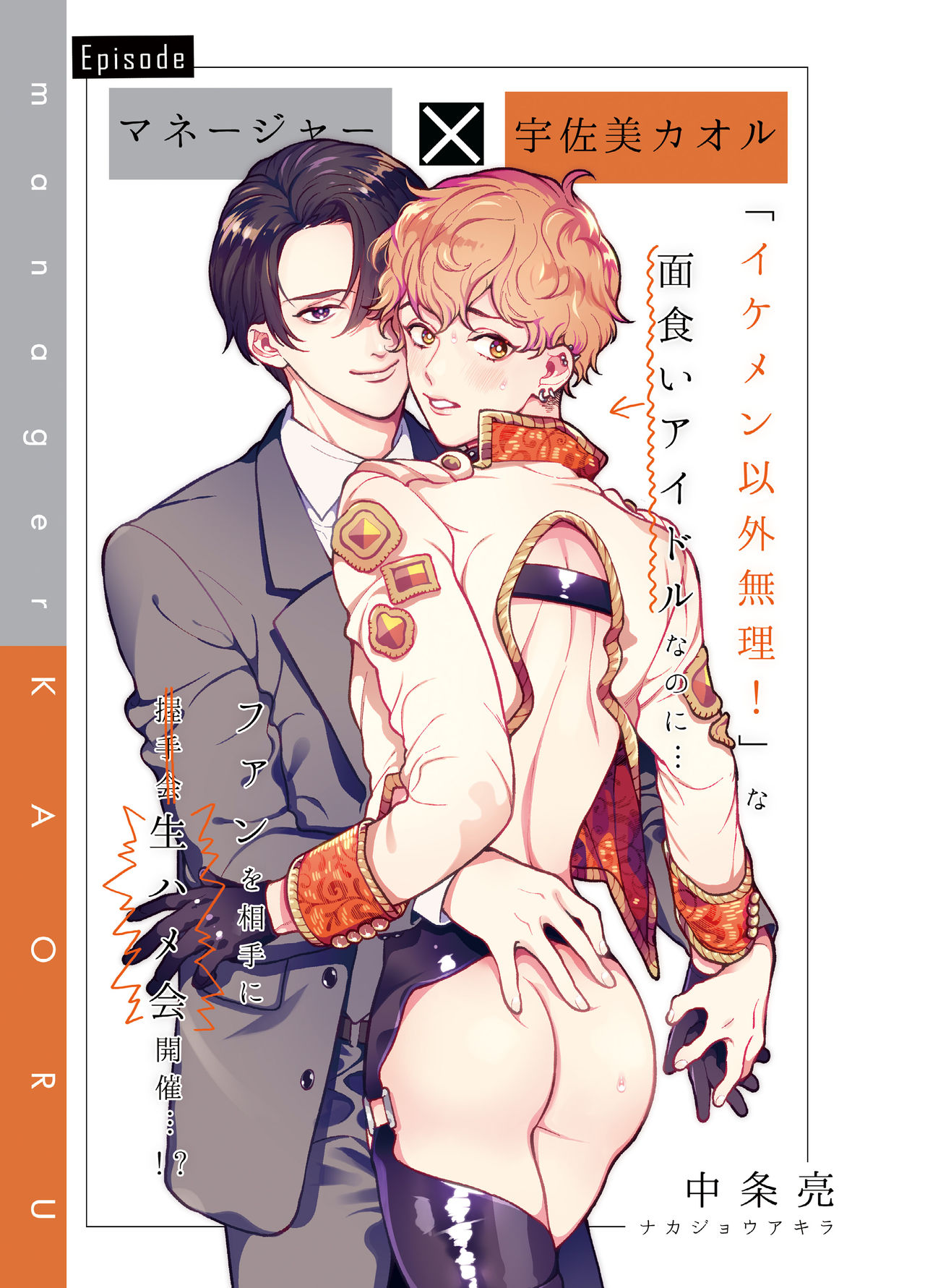 BOY x BOY IDOL COLLECTION! | 男男爱豆搜罗！ - Page 54