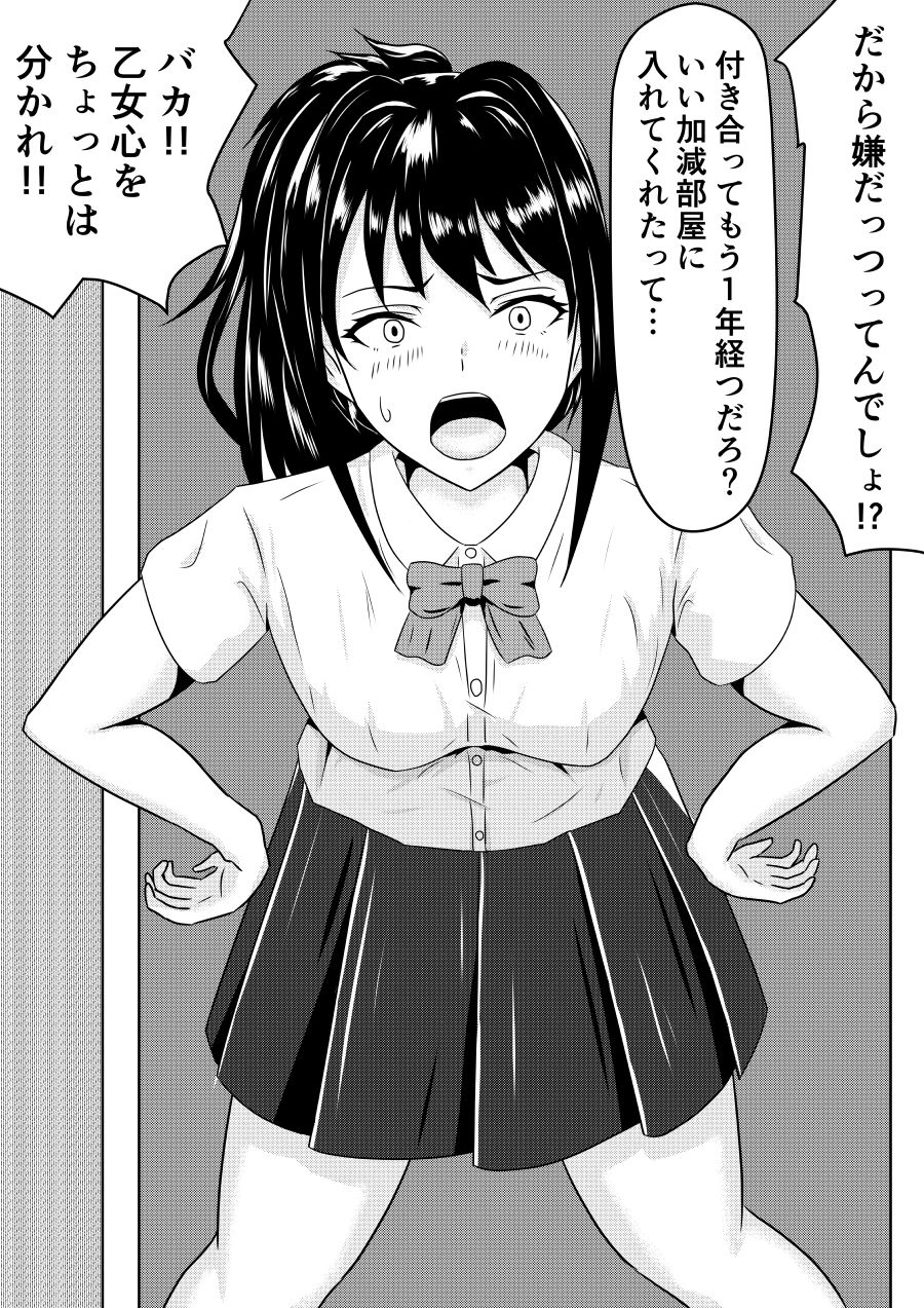 Netorare 2-koma - Page 33