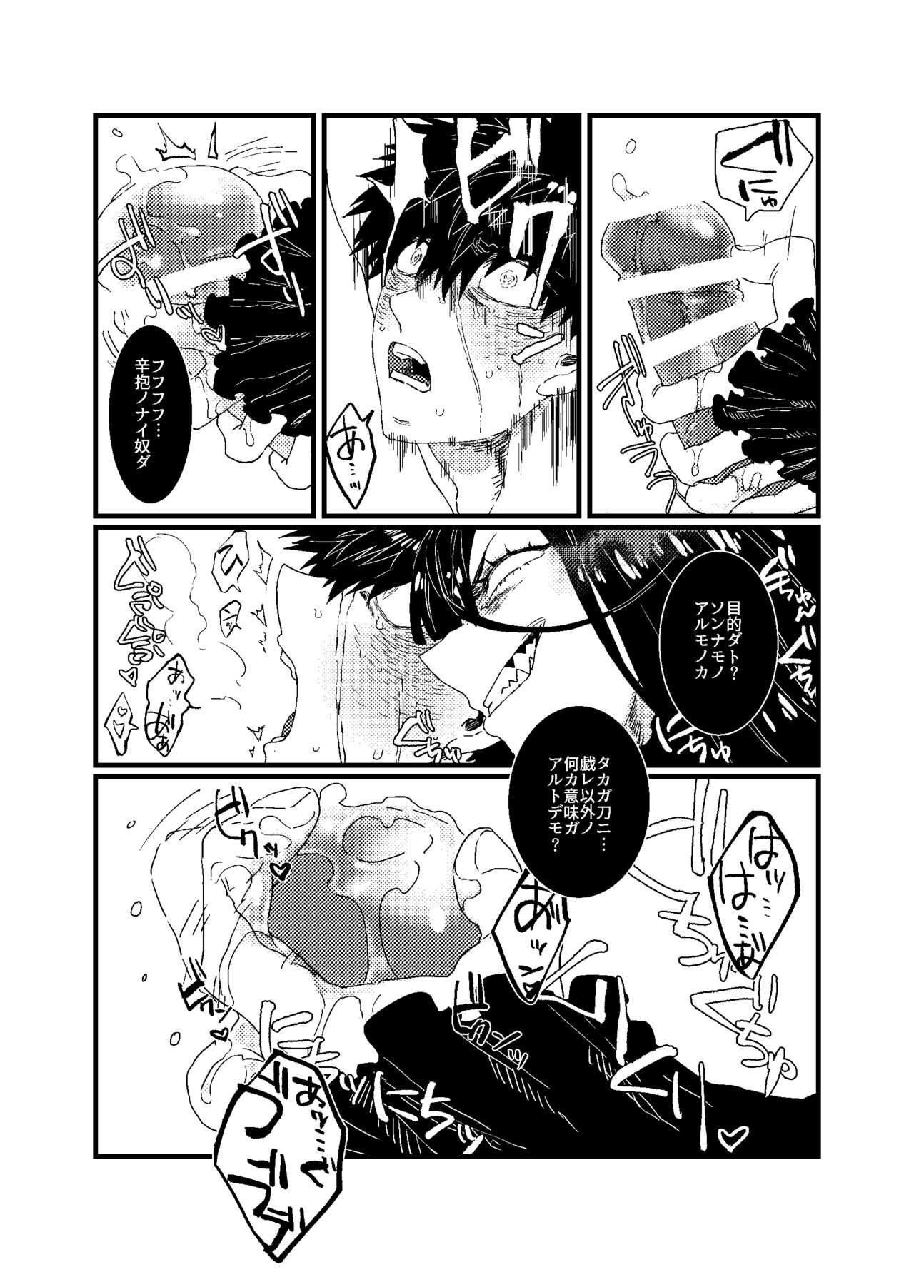 役立たずのガラクタ - Page 9
