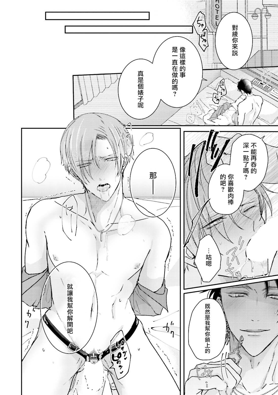 Afurete Koborete, Gaman Dekinai | 满溢、流出、无法忍受 1-3 - Page 46