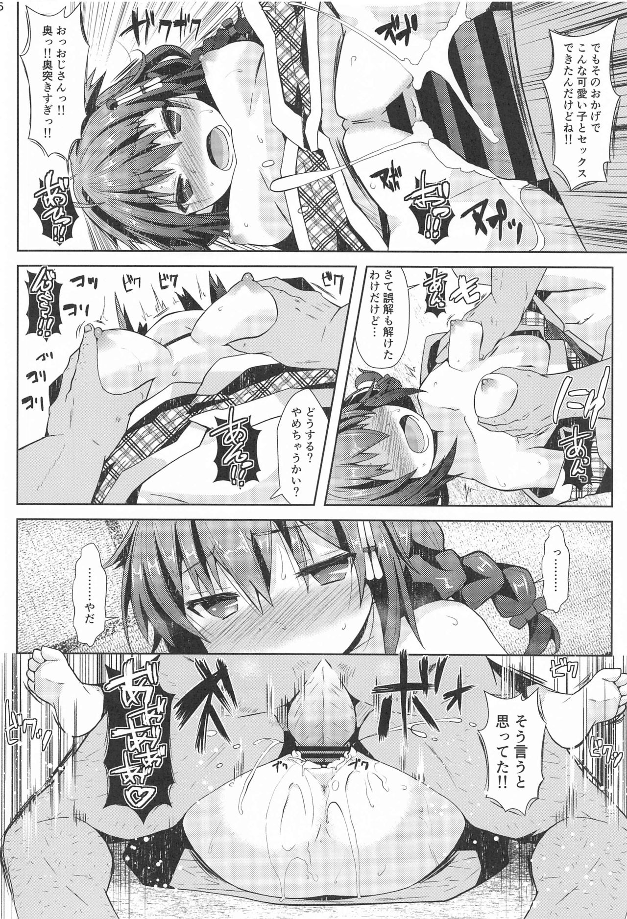 Yukemuri Onsen Ryokou Ninmu - Page 15