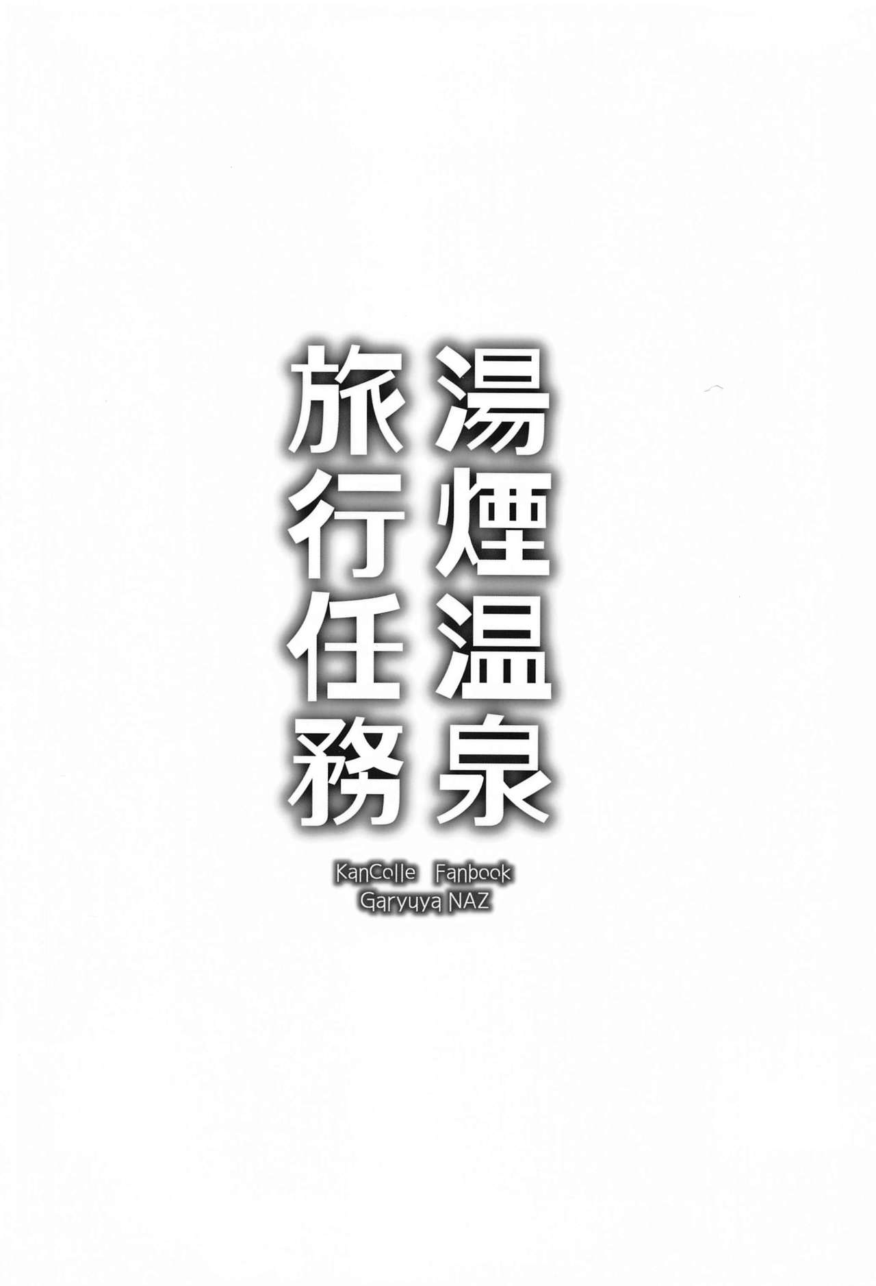 Yukemuri Onsen Ryokou Ninmu - Page 22