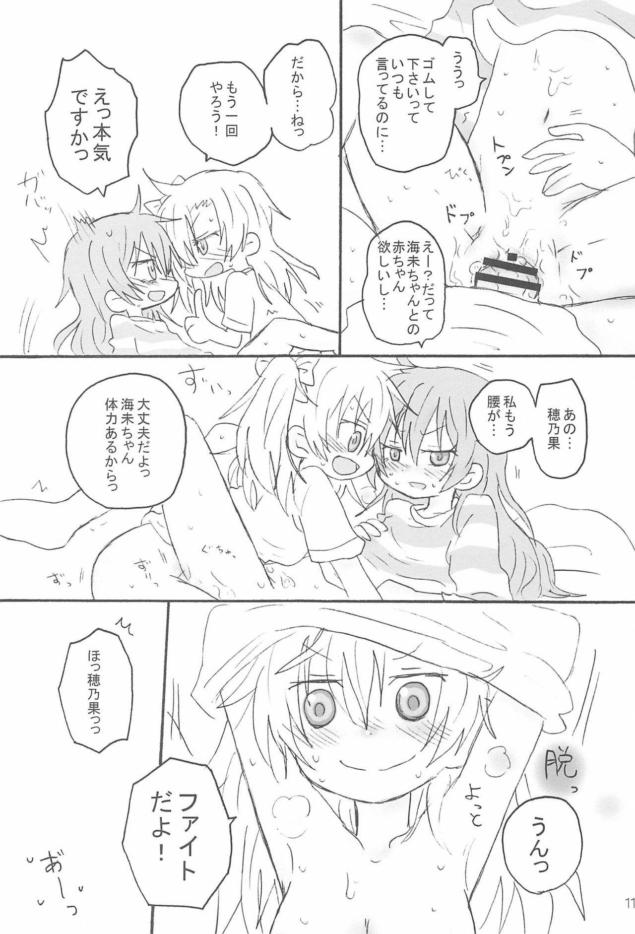 Futanari HonoUmi Harenchi shimasu. - Page 13