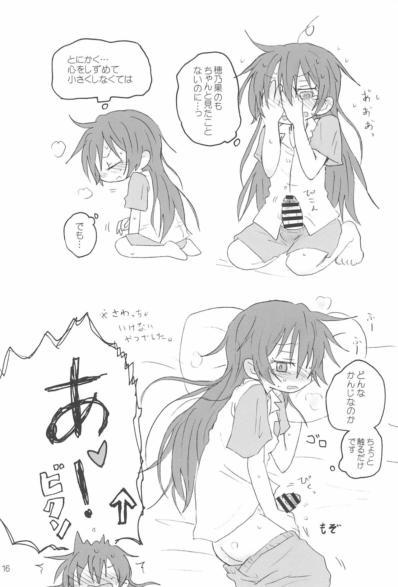 Futanari HonoUmi Harenchi shimasu. - Page 18
