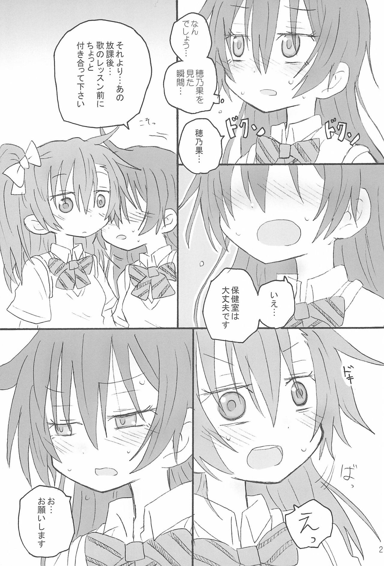 Futanari HonoUmi Harenchi shimasu. - Page 23
