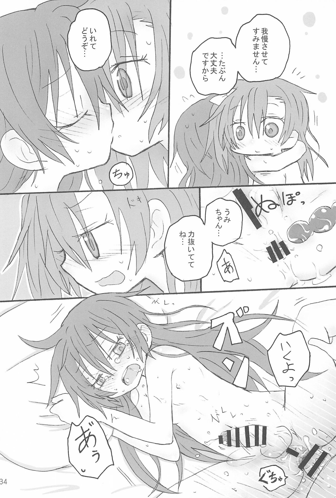 Futanari HonoUmi Harenchi shimasu. - Page 36