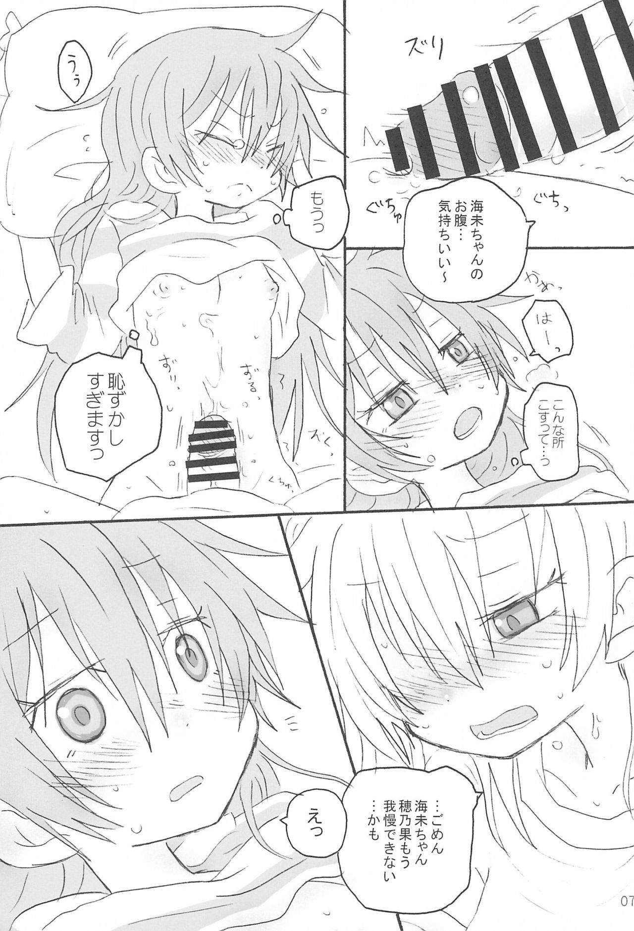 Futanari HonoUmi Harenchi shimasu. - Page 9