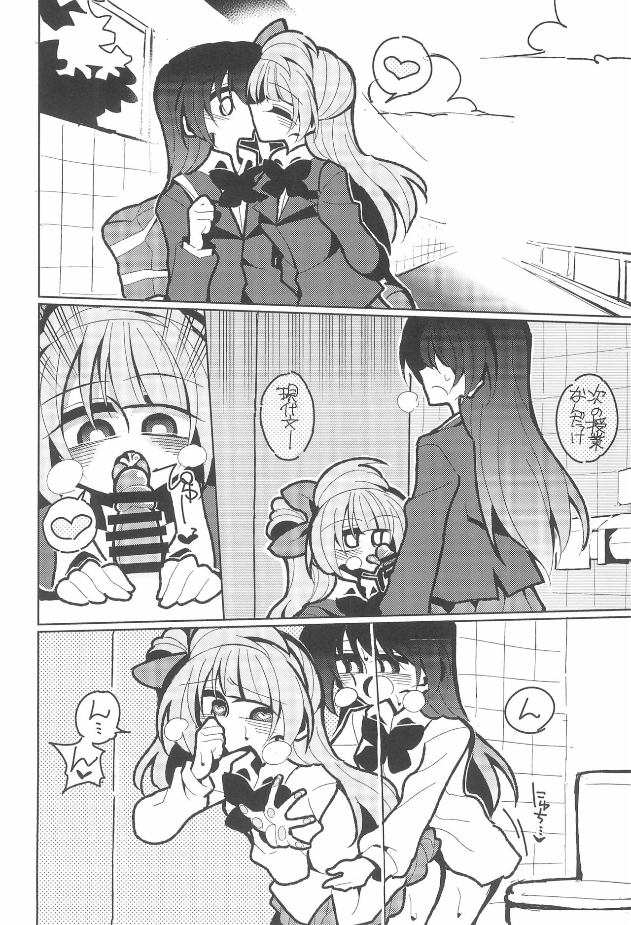 Futanari Umi-chan If - Page 28