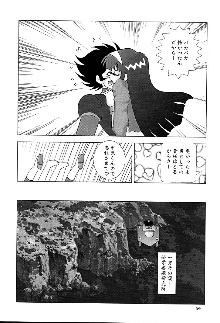 NEXT Climax Magazine 9 SUPAROBOKEI HEROINE II - Page 89