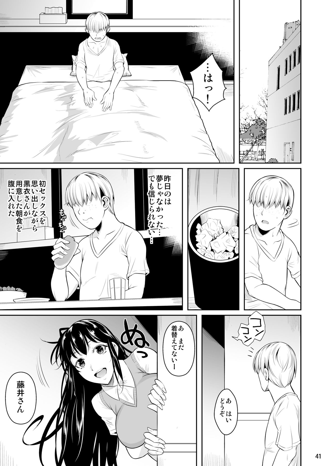 Concubine X Casual Sex Campus - Page 42