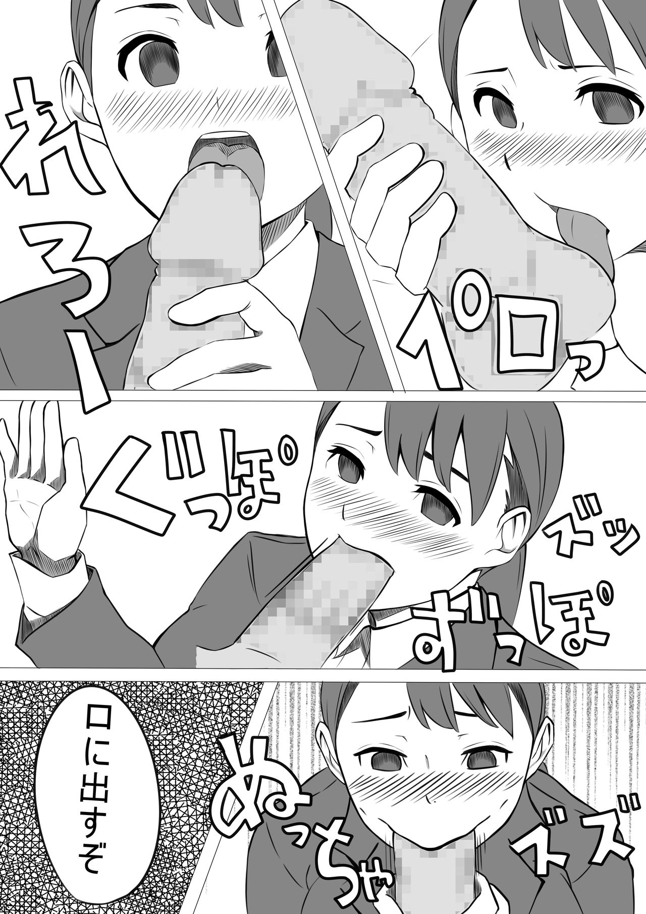 Seishori Gakari no Seiko-san - Page 16