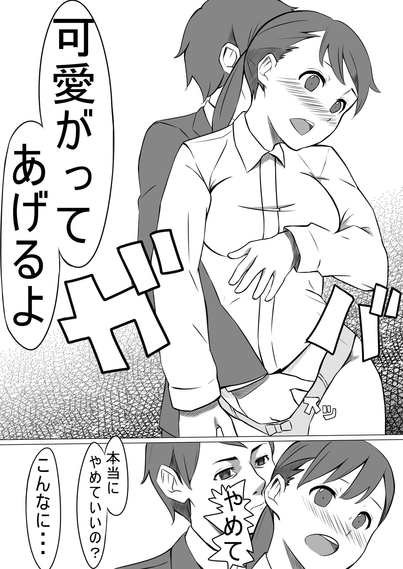 Seishori Gakari no Seiko-san - Page 23