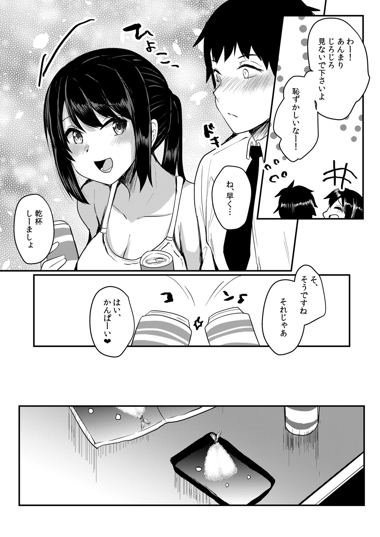 Tonari no JD no Seiyoku ga Tsuyoi - Page 9