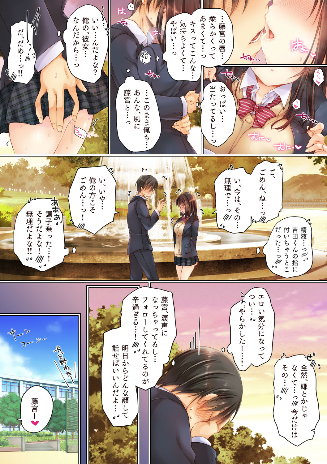 Netorare Gakuen Seikatsu - Page 17