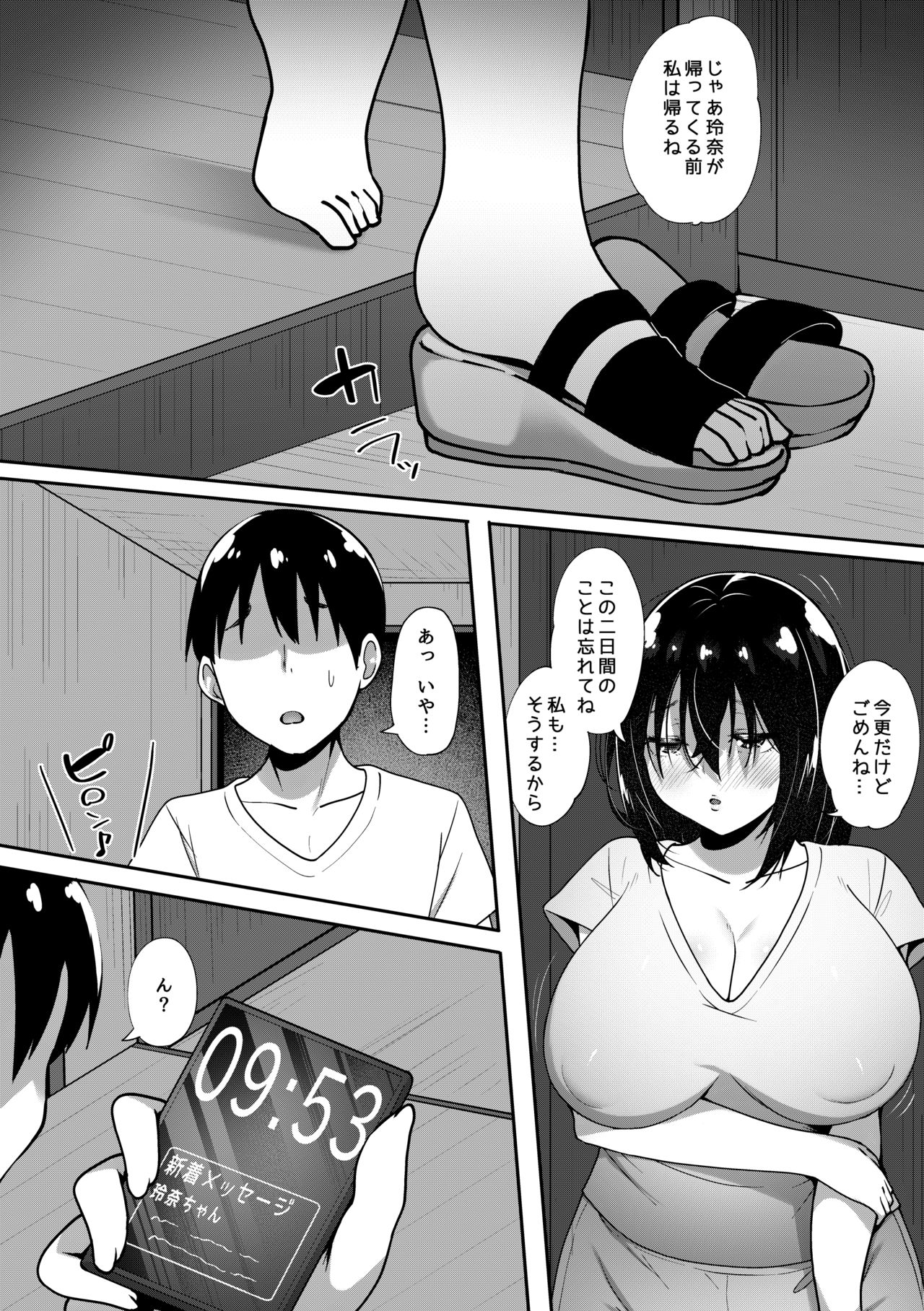 Kimi ga Heya ni Inai Aida ni... - Page 36